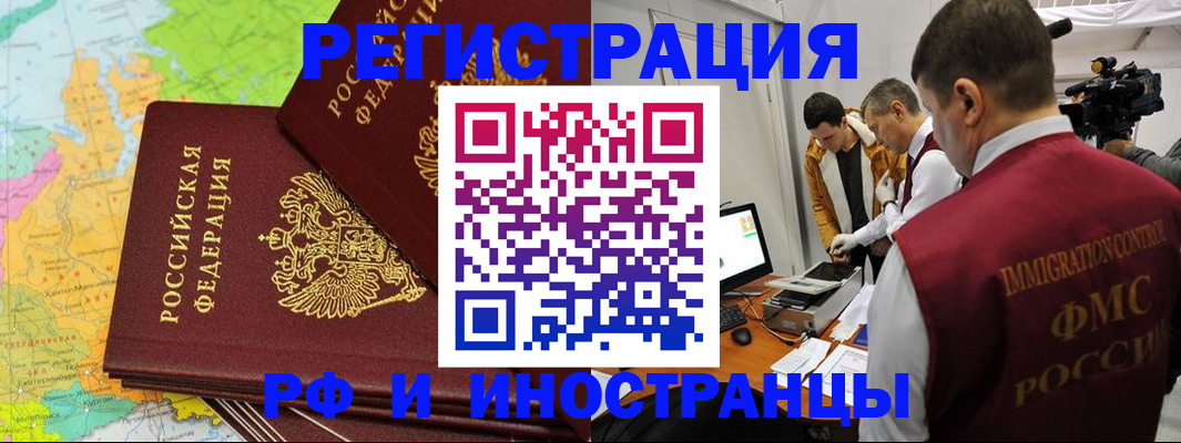 прописка для работы в Мелеузе